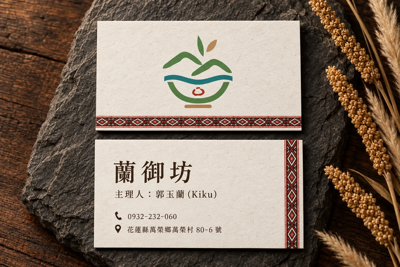 蘭御坊名片（暫定）