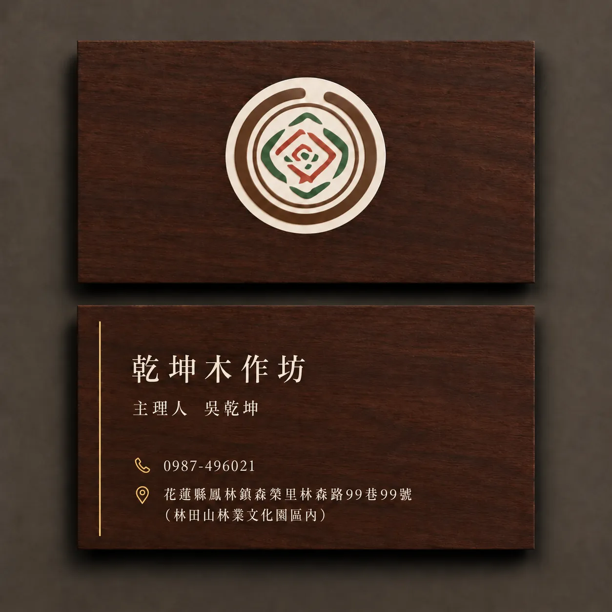 乾坤木作坊名片（暫定）