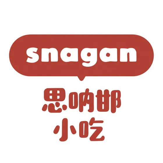 斯納邯小吃 商標