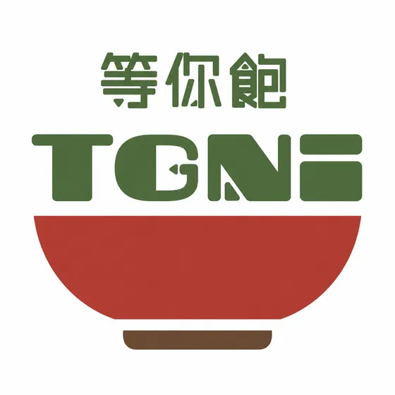 等你飽TGNI 商標